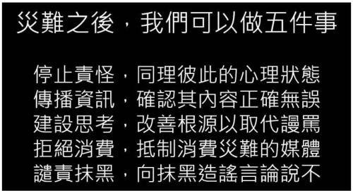 災難之後我們可以做的五件事文字檔。