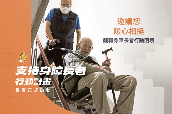 一位男士用爬梯機協助坐輪椅的長者下樓